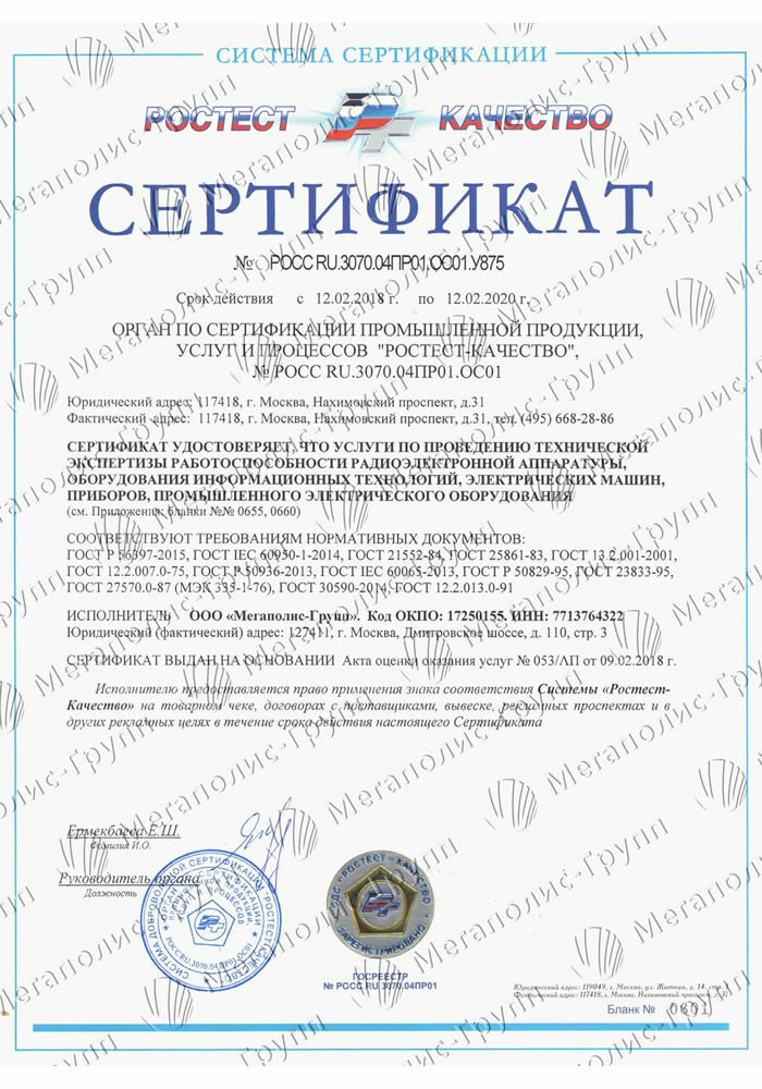 Сертификат на проведение технической экспертизы